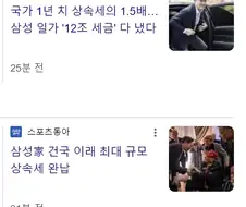 삼성 12조 상속세 완납