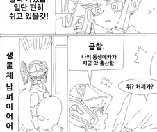 로봇이 아기 낳는 만화