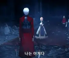 fate)모두가 경악을 금하지 못 했던 충격적인 장면