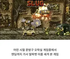 오락실 게임중에서 엔딩까지 가 본 게임 있다 VS 없다