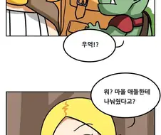 매운맛 엘프 순한맛 오크.manhwa
