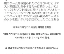 어린시절 닌텐도를 압수당함