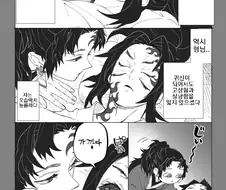 귀멸)참을 수 있었던 장남 만화