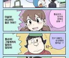 진구 쌩얼 본 이슬이 만화.manwha
