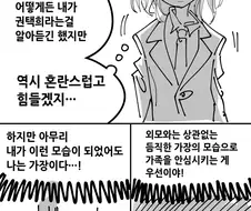 지구온나화)제약회사 아저씨들이 조그마한 미소녀로 TS되는 만화 2화