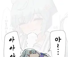 [말딸] 먼저 공격해놓고 부끄러워하는 세이쨩.manhwa