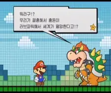 의외로 마리오 세계관에서 세계가 멸망할 수 있는 이유