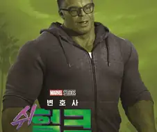 MCU)헐크 설정은 도대체 어떻게 되는거냐 근데