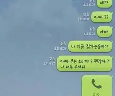 하늘나라로 떠나기전에 메세지 보낸 아빠