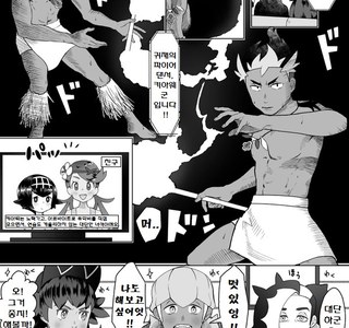 포켓몬) 가라르 댄스팀 결성!.Manhwa
