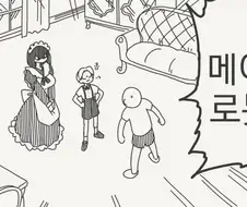 너 로봇 아니지.manhwa