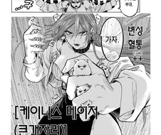 매리지톡신) 하찮게 귀엽구나 햄술사