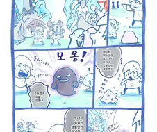 굉장히 유능한 메타몽 manga