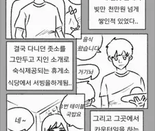 보도방 나가는 여자 사귄썰 만화.manhwa