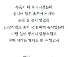 모텔에서 속옷차림의 여자가 자위하는거 직관한 썰.manhwa