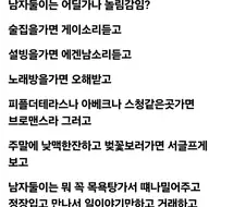 남자끼리 노는거를 놀리는 사회.jpg