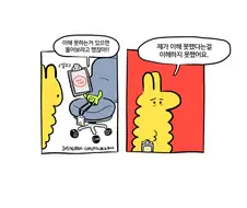 회사 신입생활이 힘든 이유.manhwa