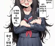 수수한 여동생 꾸미기