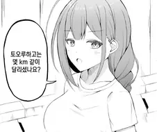 [@] 거리가 긴 쪽이 승리라고 생각하는 치유키.manhwa