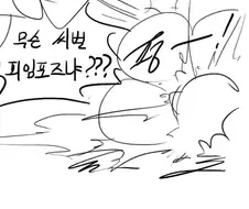 발기 저항 0으로 만드는 초전도 여전사 만화
