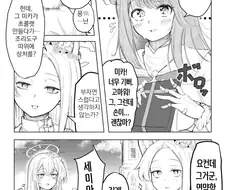 블루아카)발렌타인 데이의 미카.MANGA