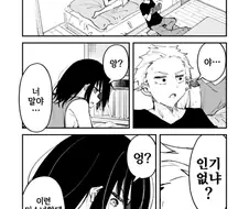 남자에게 인기없는 여자애.manhwa