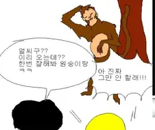 원숭이가 너 좋아하나봐.manhwa