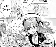 블루아카) 네루 순애 만화