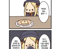 [HGO] 칼데아 마망.Manga
