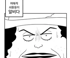 약 ㅅㅍ) 원피스 아카이누가 주인공이었다면?.manhwa