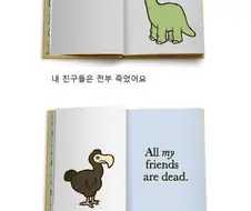 친구들이 다 죽은 만화