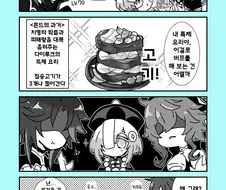 [원신] 감우 고기먹는.manhwa