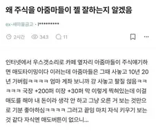 왜 주식을 아줌마들이 젤 잘하는지 알겠음