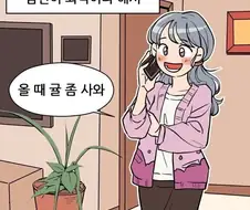 회식 끝나고 돌아온 남편 manhwa