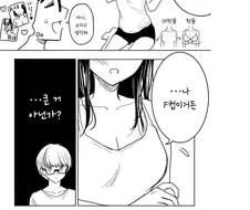 F컵은 생각보다 크지않아.manhaw
