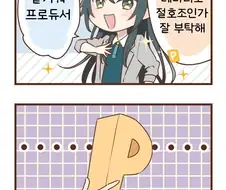 [@] 프로듀서의 인선