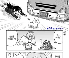 저승에 간 회사원.manhwa