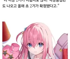 "나는 봇치 따위가 아니다."