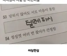 사자성어 시험 본 아이들.jpg