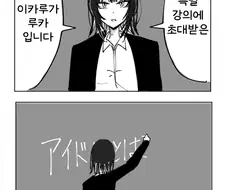 [@] 현역 아이돌의 특별 강의
