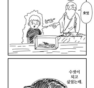 장수풍뎅이가 되고싶은 소년.manga