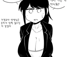 눈치 없는 가정교사 선생님.manhwa