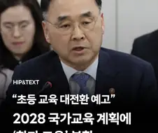 한자 교육이 부활한다고?