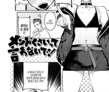 남친이 바람피는거라고 오해하는 여친망가.manga