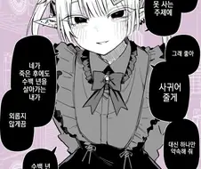 사랑이 무거운 지뢰계 장수종들 만화