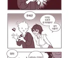 숏컷 태닝 톰보이가 두쫀쿠 사주는 comic