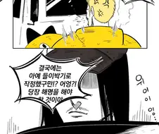 진격) 넷마블 인형탈 알바 만화