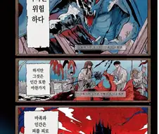 약스압) 마왕의 딸은 추하게 살아남는다.manwha