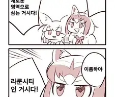 여기를 아라이상의 새로운 영역으로 삼는 거시다!