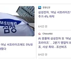 주식)자꾸 삼성전자 세계 1위 이익인 것만 강조하는데